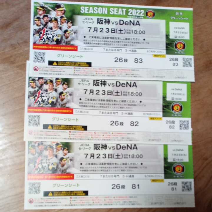 阪神vsDeNA 18時～ グリーンプレミアムシート 3枚（6月22日（土） 阪神 