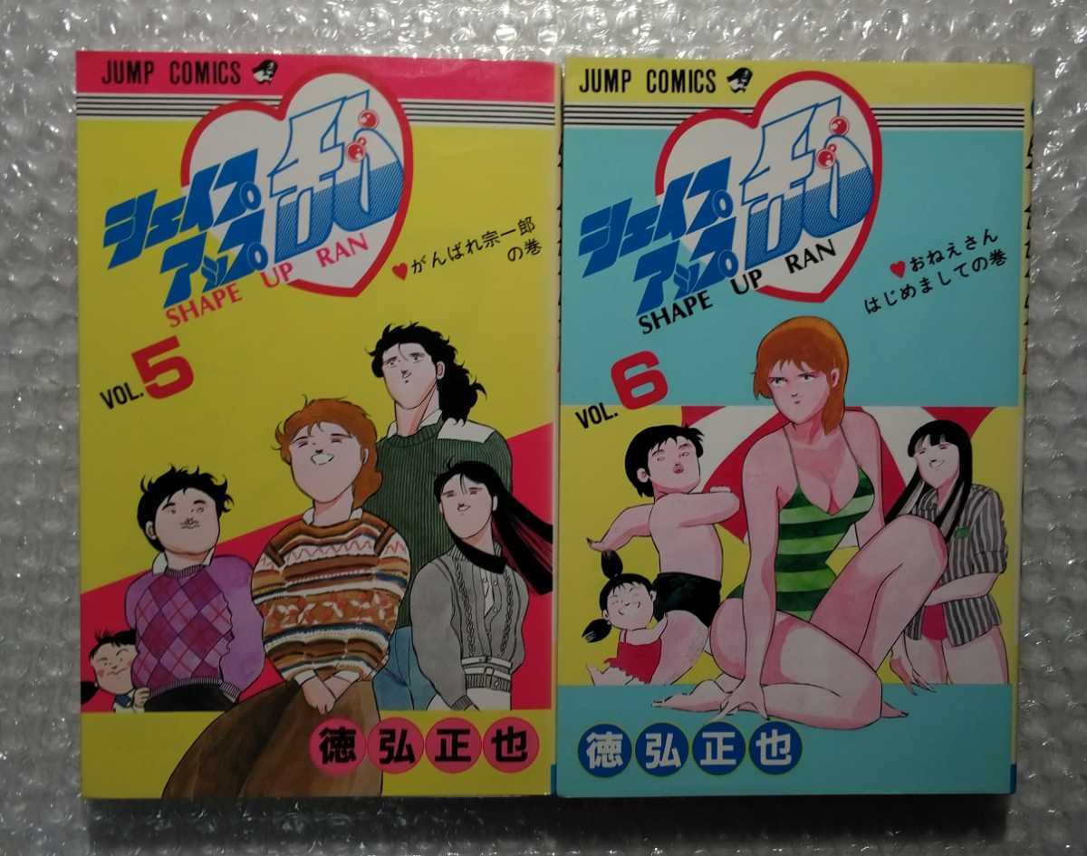 シェイプアップ乱 全14巻 オール初版 徳弘正也 ジャンプコミックス