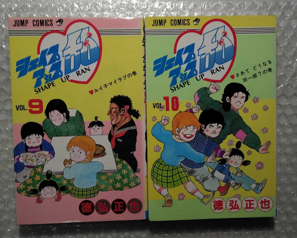シェイプアップ乱 全14巻 オール初版 徳弘正也 ジャンプコミックス