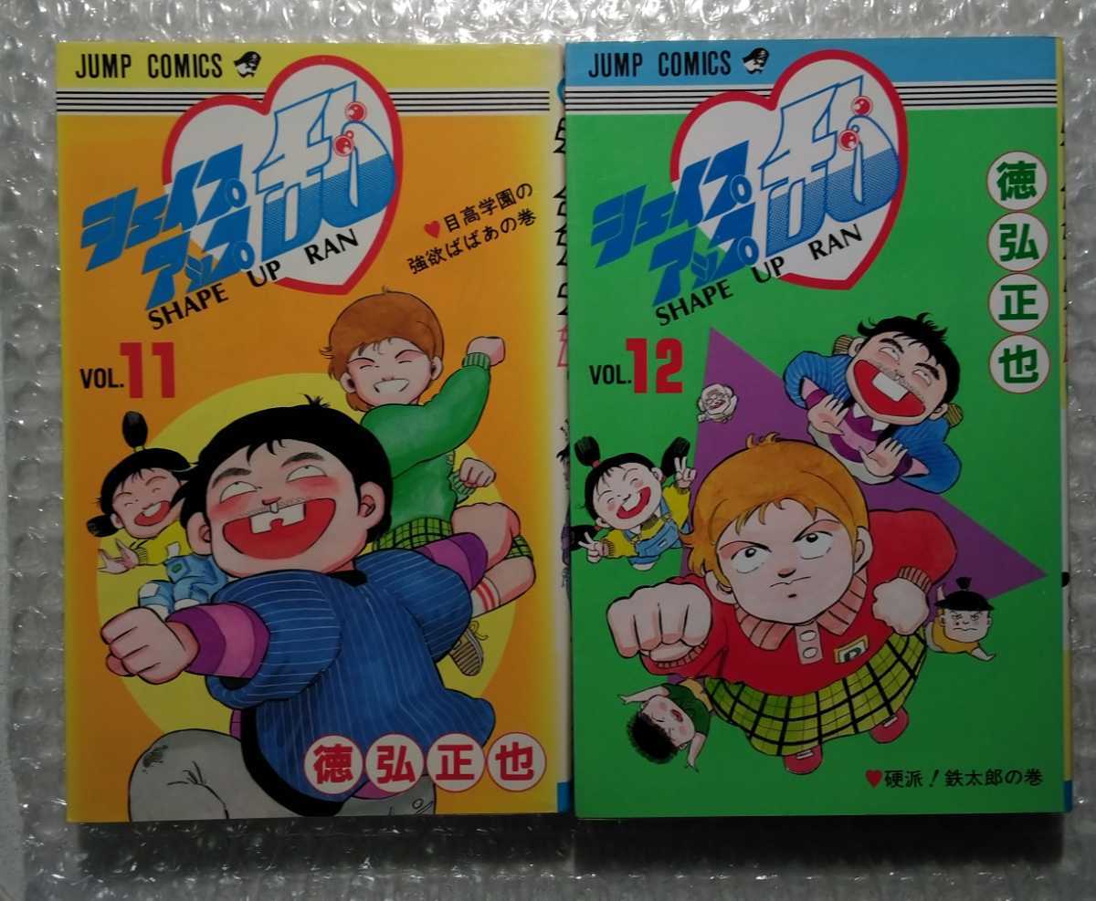 シェイプアップ乱 全14巻 オール初版 徳弘正也 ジャンプコミックス