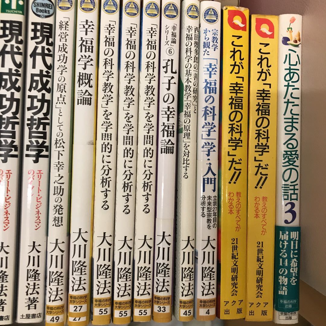 大量 大川隆法 幸福の科学 エル カンターレ 古本 絶版 セット まとめ売り バラ売り 霊言 初期 土屋書店 心霊ブックス ミカエル 谷口雅春 その他 売買されたオークション情報 Yahooの商品情報をアーカイブ公開 オークファン Aucfan Com