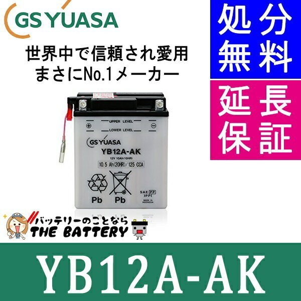 PlayStation5“Horizon Forbidden West”同梱版 YB12A-AK バイク バッテリー GS YUASA ジーエス ユアサ 二輪用