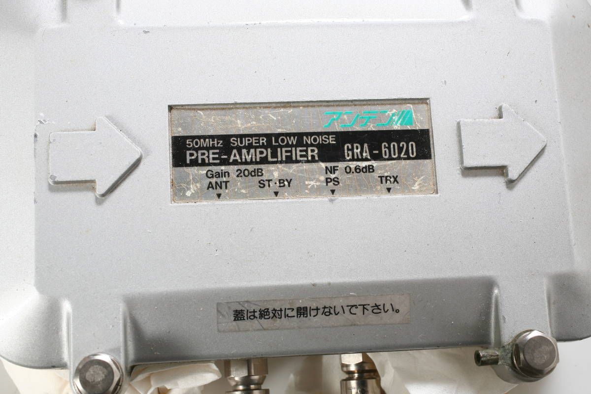 ANTEN アンテン GRA-6020 50MHz 直下型プリアンプ GRA-2020 144MHZ 帯