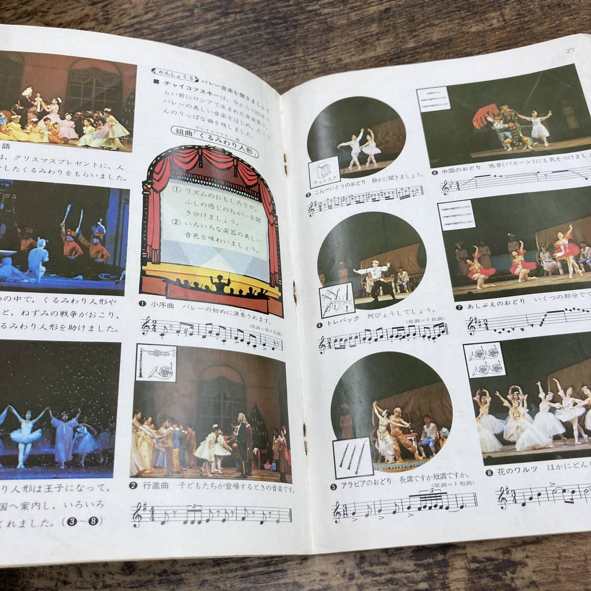 G-5850□5年生の音楽□小学校 教科書□教育芸術社□昭和50年 1975年12