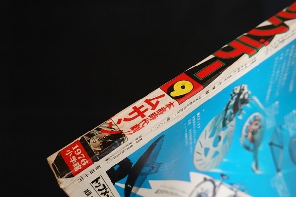 Sg20/週刊少年サンデー 1976年9号 男組 池上遼一 一球さん 岡田奈々