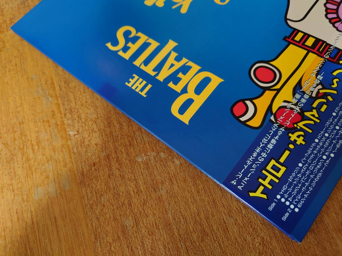 ザ・ビートルズ イエロー・サブマリン~ソングトラック イエロー