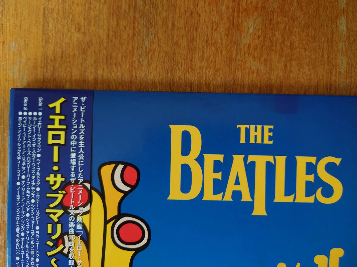 ザ・ビートルズ イエロー・サブマリン~ソングトラック イエロー