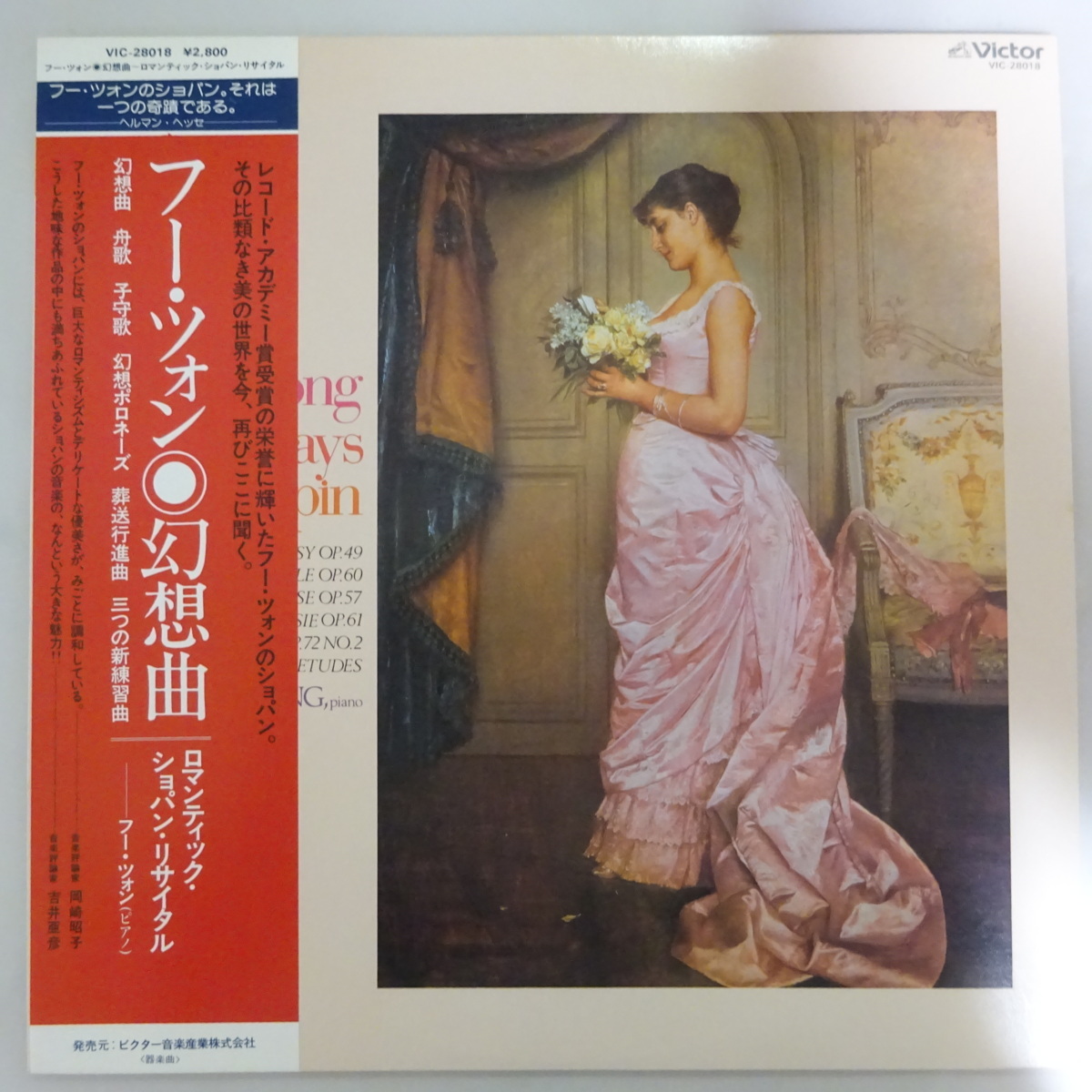 2026，新品 17101744; 国内VICTOR/帯付/美盤 フー ツォン / 幻想曲(管弦楽)｜売買されたオークション情報、yahooの商品情報をアーカイブ公開 - オークファン 管弦楽