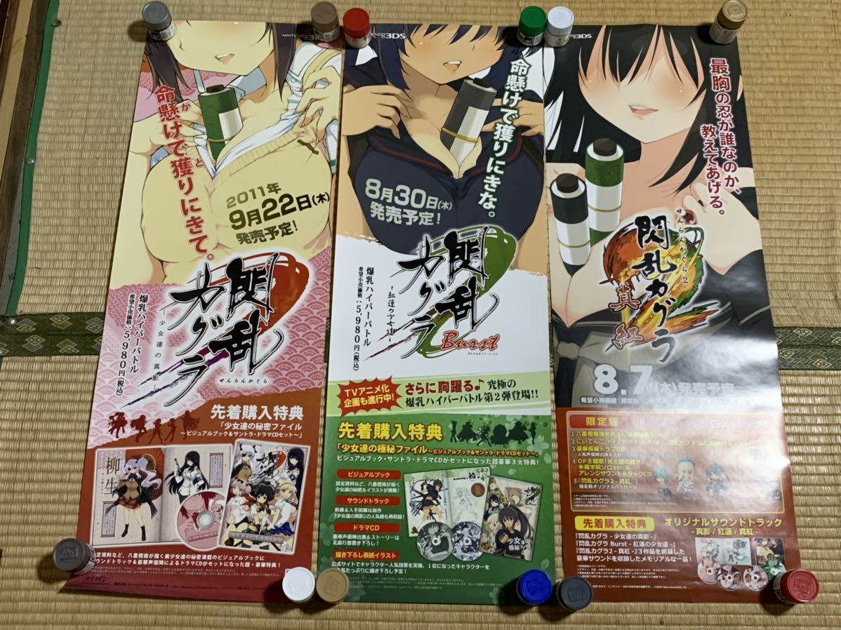 閃乱カグラ関係のポスター3種＋短冊ポスター4種の計7