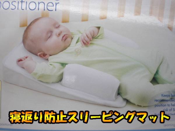お得 赤ちゃん 寝返り防止 スリーピングマット Q932 セーフティグッズ 売買されたオークション情報 Yahooの商品情報をアーカイブ公開 オークファン Aucfan Com
