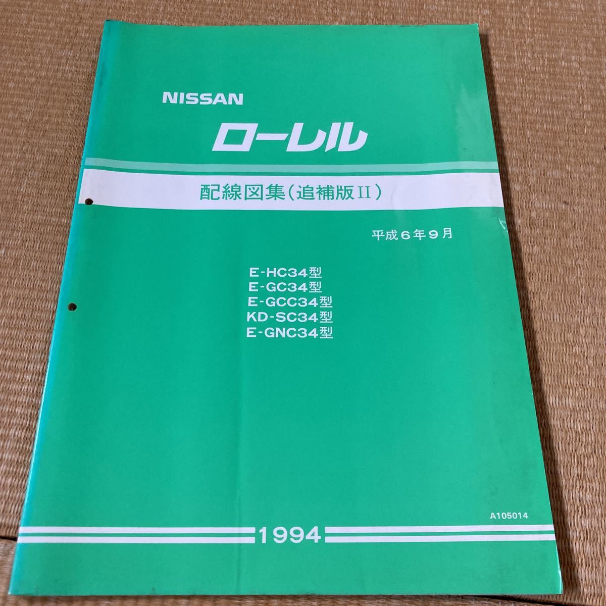 2026年最新Yahoo!オークション -配線図集(日産)の中古品・新品・未 