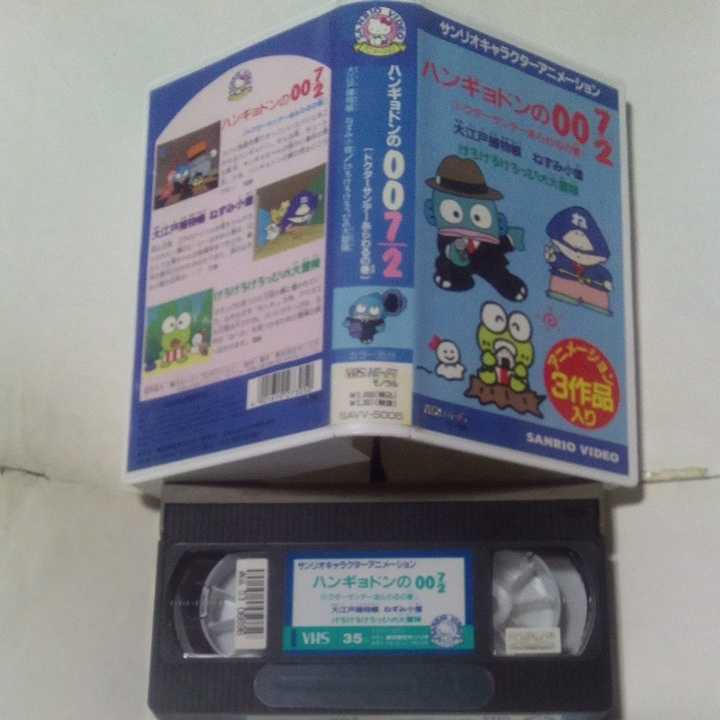 VHSビデオ ハンギョドンの007/2 ドクターサンデーあらわる・大江戸捕物 