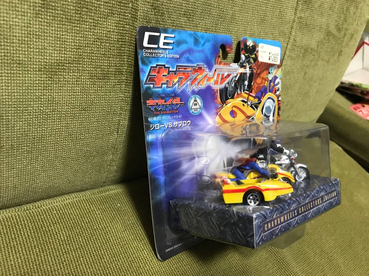 キャラウィール CE キカイダー ジローVS.サブロウ BANDAI 未使用
