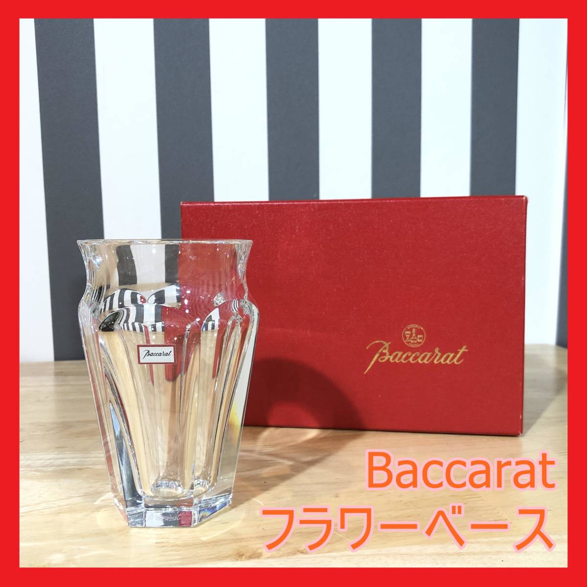  Baccarat バカラ ネリー フラワーベース 花瓶 クリスタルガラス CLCL 店頭引取歓迎(バカラ)｜売買されたオークション情報、yahooの商品情報をアーカイブ公開 - オークファン バカラ