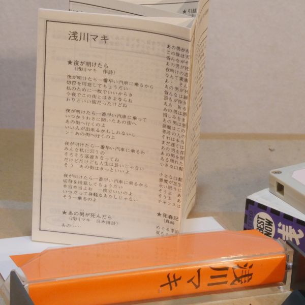 浅川マキ BEST NOW ZX-1510 東芝EMI カセットテープ