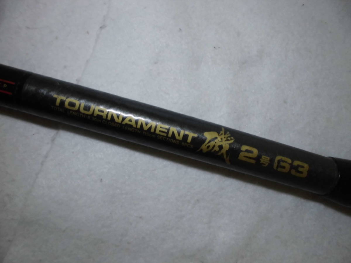 Daiwa Tournament 2-63 磯竿 ダイワ ♪ダイワ AW トーナメント 磯 2号ー63♪まとめ買い同梱もOK！ 2026