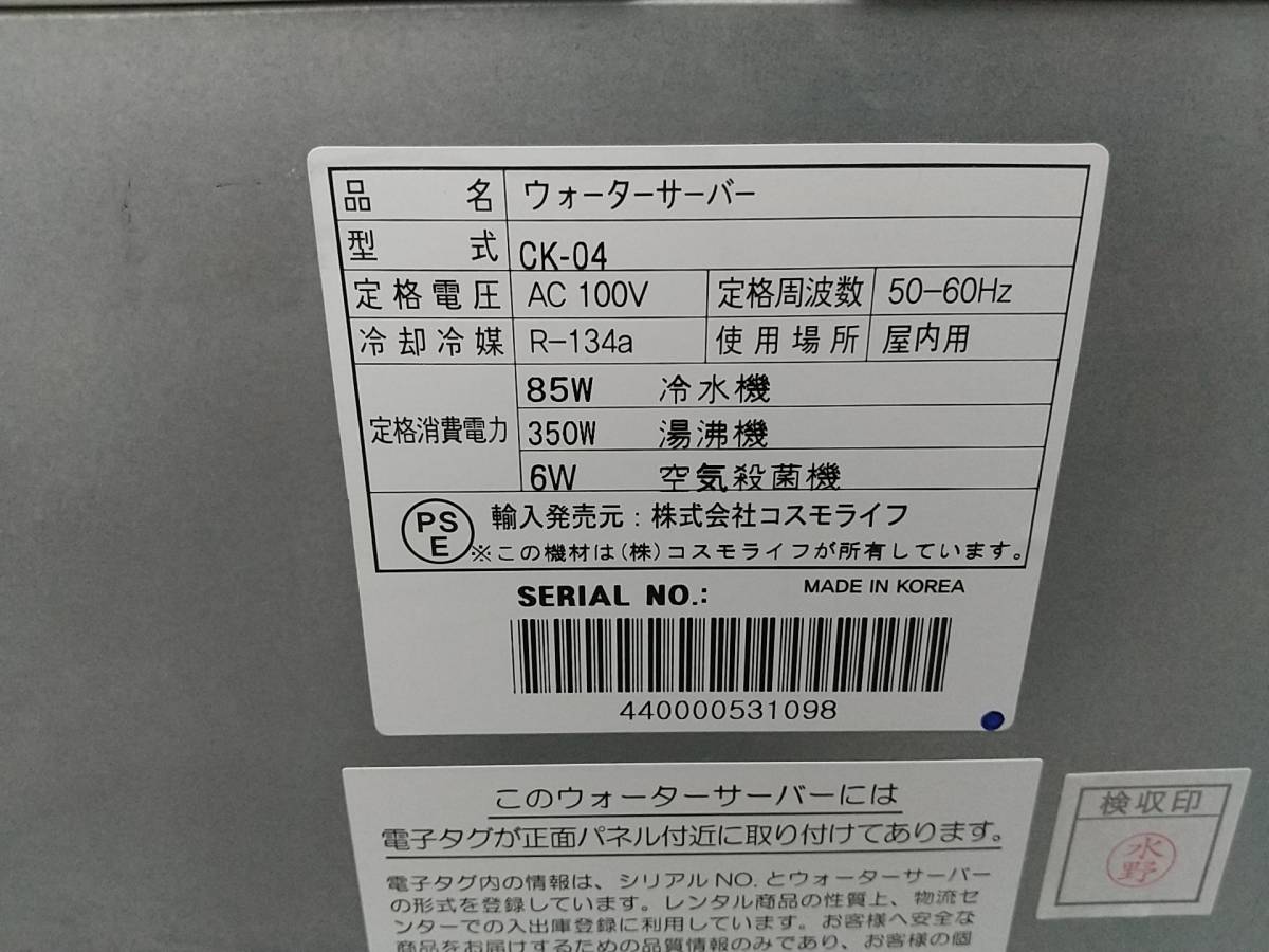 COSMO WATER コスモウォーター ウォーターサーバー コスモライフ CK-04
