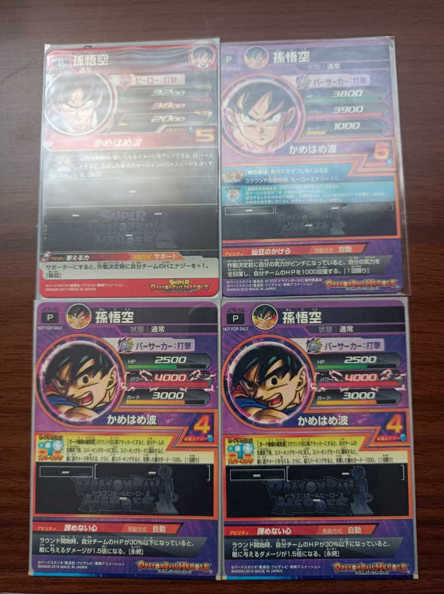 孫悟空 ドラゴンボールヒーローズ jpb-42 JPB-42 公式通販 プロモ sdbh