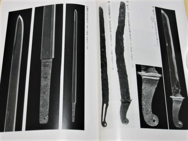 図録 日本刀の起源展 直刀から彎刀へ 上古刀 蕨手刀 切刃造大刀 鉾 金錯銘鉄剣 金銅装環頭大刀拵 福島県立博物館 1988年(刀、太刀 ...