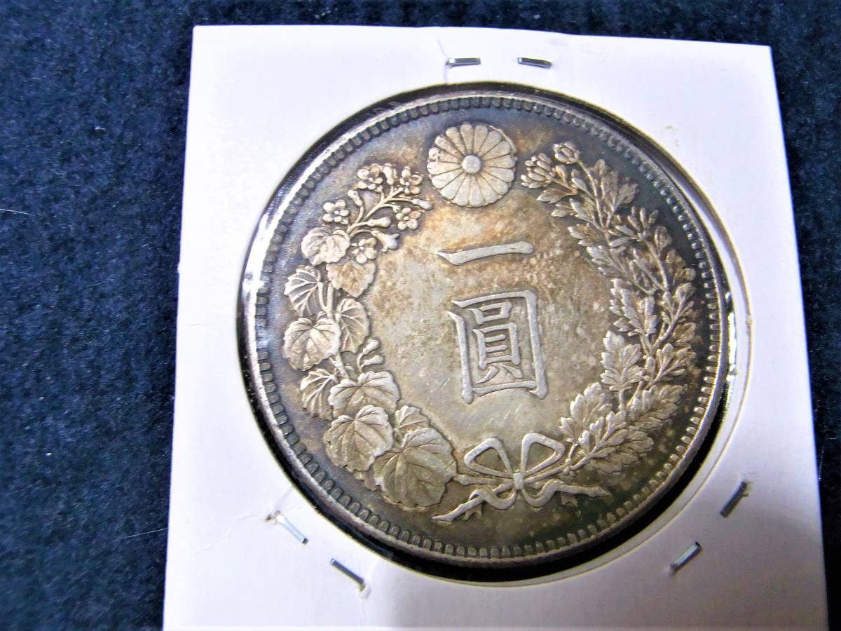 明治38年 | 収集ワールド 新1円銀貨 一円銀貨 明治38年」