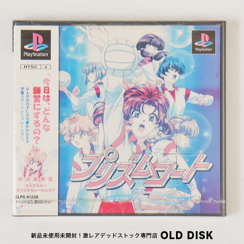 プリズムコート　初回限定 プリズムコート PS プレイステーション - プリズムコートPS1用ゲーム