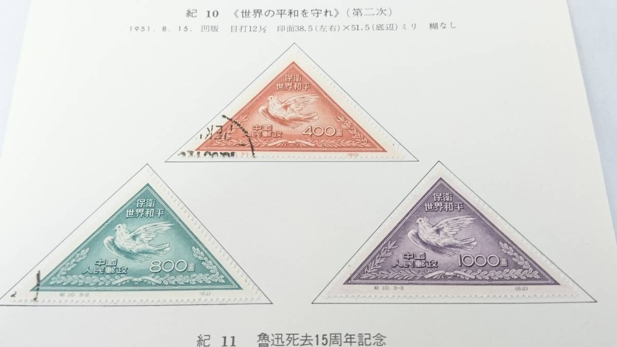 中国切手 紀4 4種完 未使用 中華人民共和国開国記念 紀69