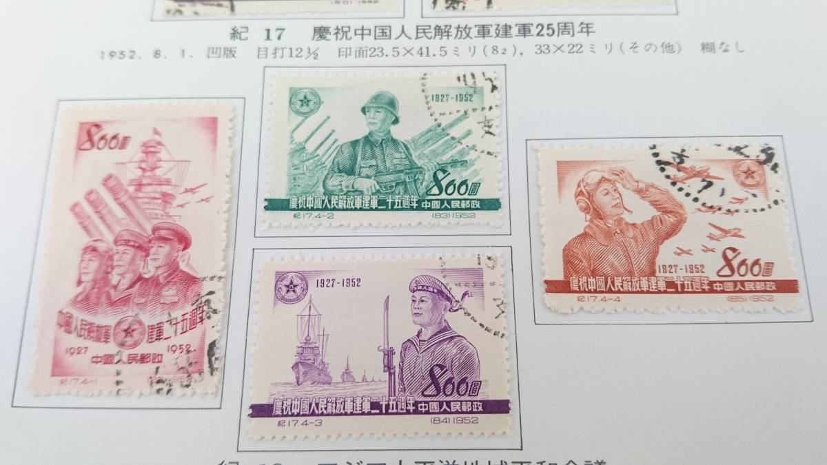 中国切手 紀4 4種完 未使用 中華人民共和国開国記念 紀69