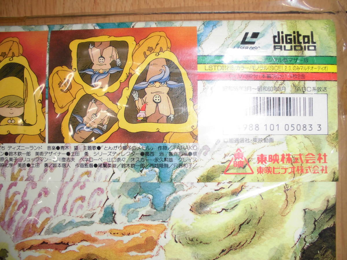 絶盤☆平成 レトロ 当時 とんがり帽子のメモル 絵本 希少 廃盤 初版