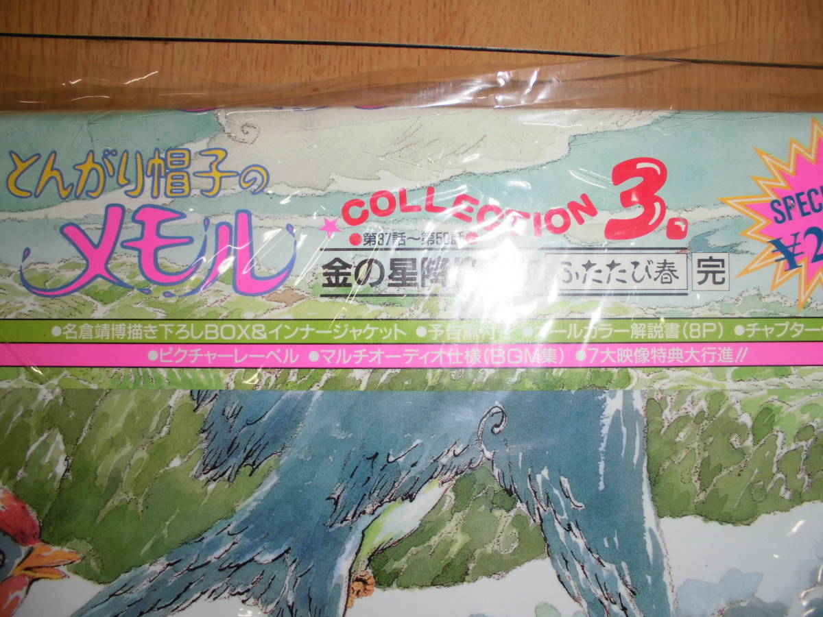 中古LDとんがり帽子のメモル 全3BOXセット オンライン 通販