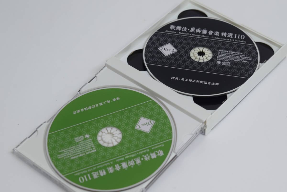 歌舞伎：黒御簾（黒みす）下座音楽決定盤（CD3枚組 歌舞伎・能狂言