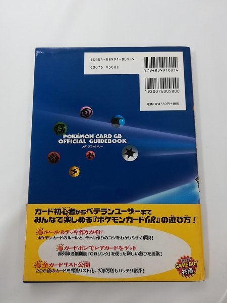 ポケモンカードゲーム ルールブックと遊び方ガイド 旧裏 ポケモン