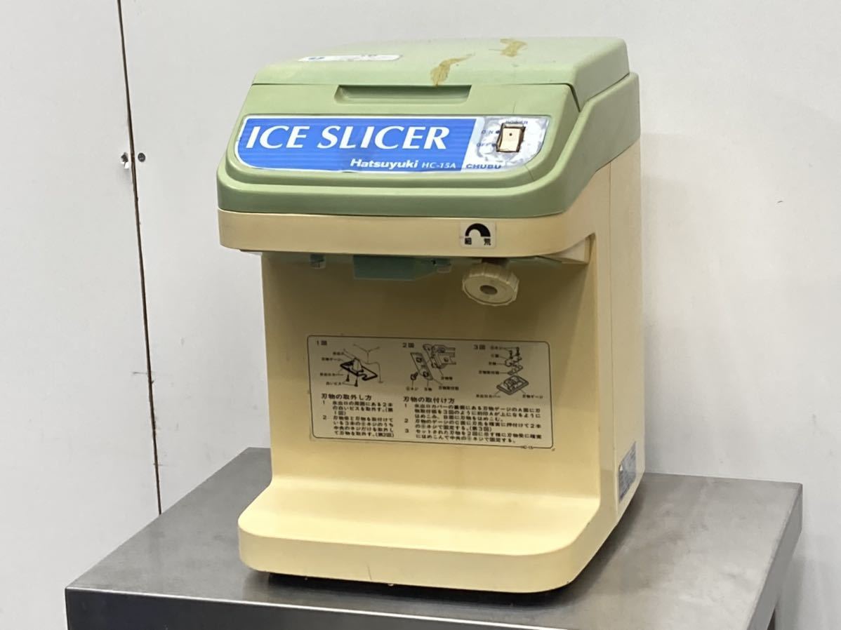 店舗用品 CHUBU 中部工機 初雪 氷削機 HC-15A アイススライサー かき氷機