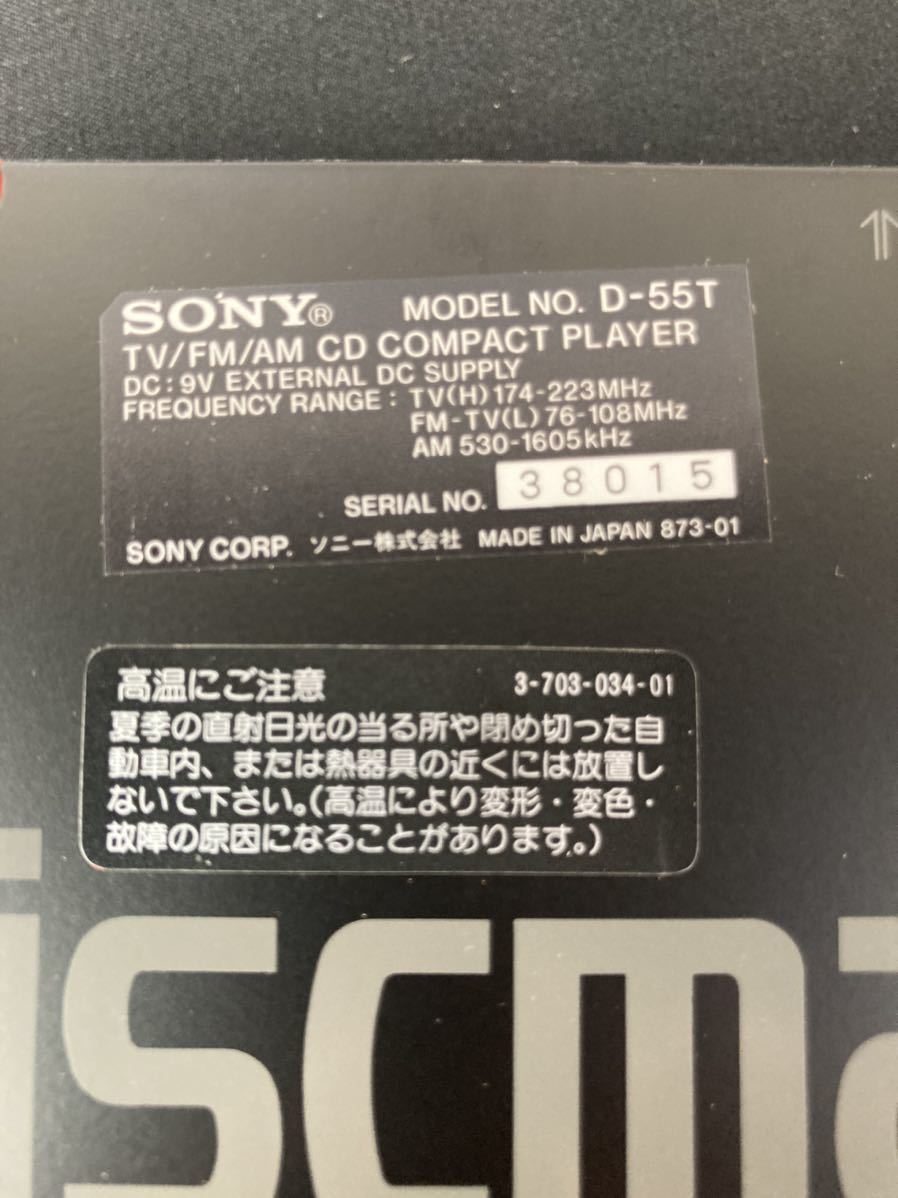 SONY Discman D-55T ソニー ディスクマン 希少 Sony ポータブルCD D-55