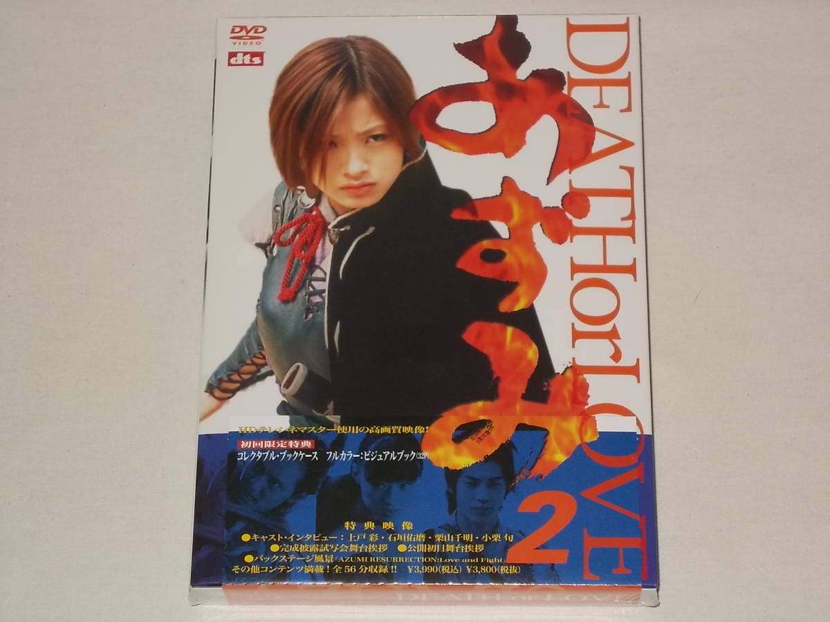 【大得価，定番】 DVD 初回限定 映画 あずみ2 Death or Love/上戸彩 石垣佑磨 栗山千明 小栗旬 金子修介(アクション、アドベンチャー)｜売買されたオークション情報、yahooの商品情報をアーカイブ公開 - オークファ アクション、アドベンチャー