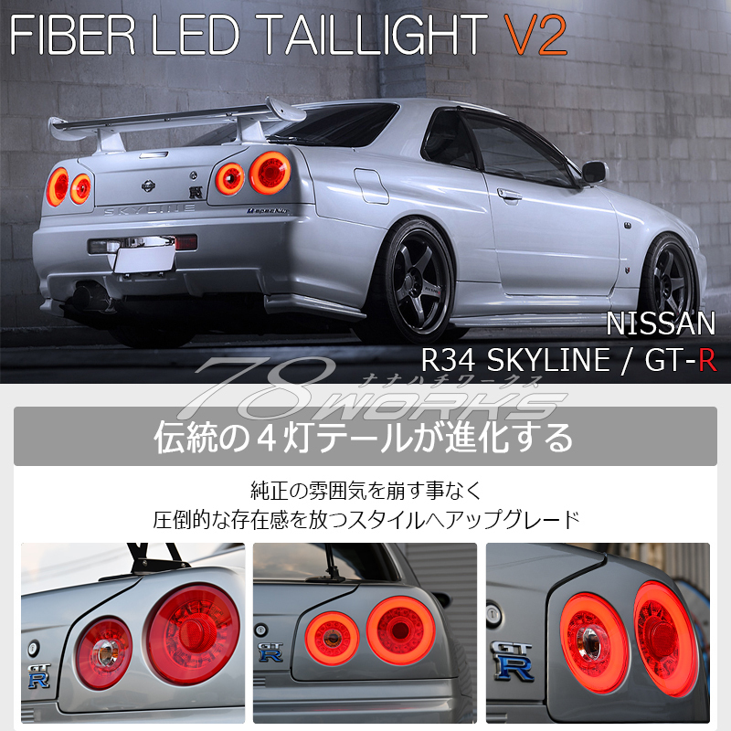 新品未使用品BNR34テールランプとテールランプカバー｜パーツ 