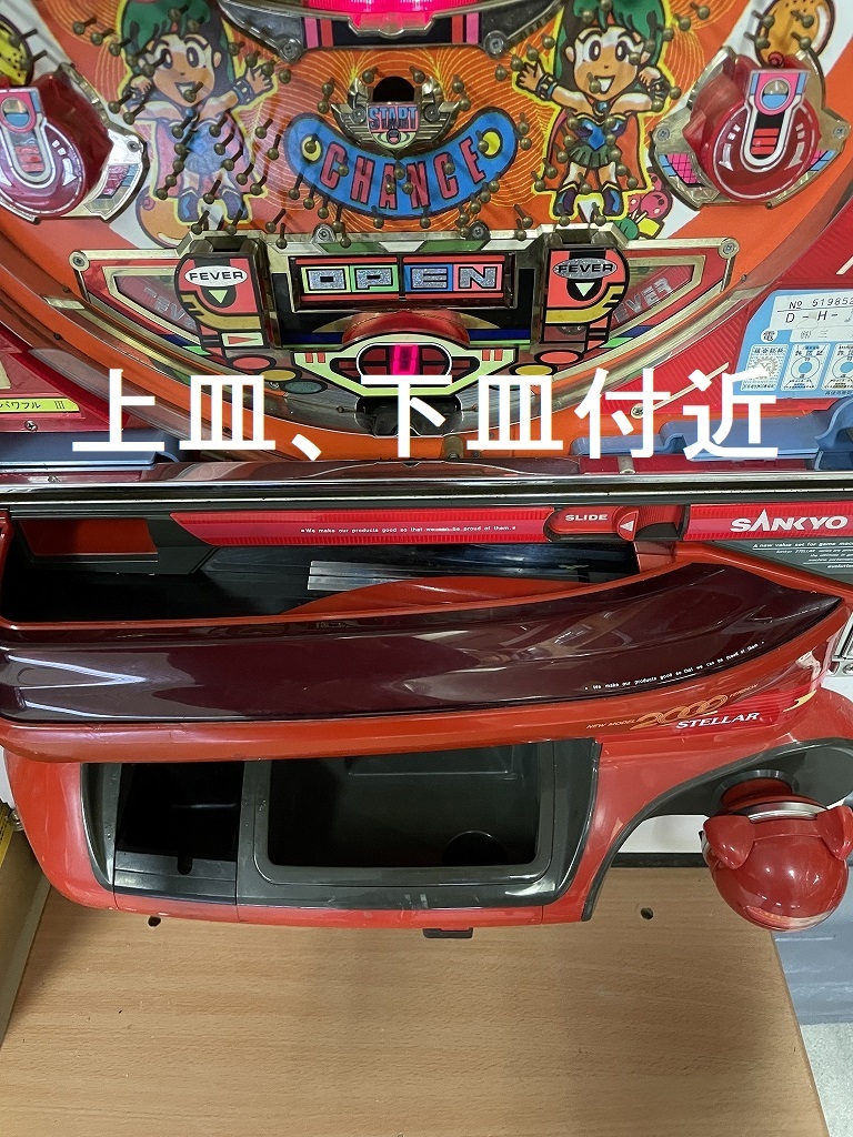 フィーバーパワフルⅢ(SANKYO)、1992年の当時品・レトロ・レア