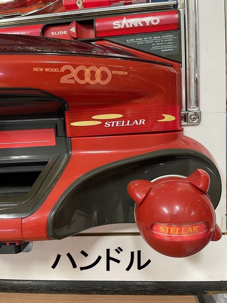 フィーバーパワフルⅢ(SANKYO)、1992年の当時品・レトロ・レア