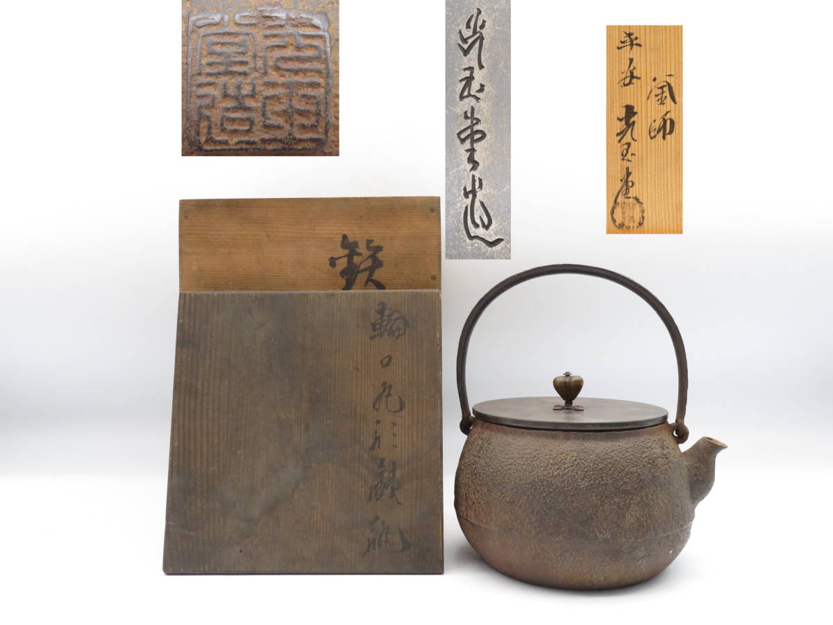 やかん　工芸品　天皇　皇后　明治時代 やかん工芸品天皇皇后明治時代