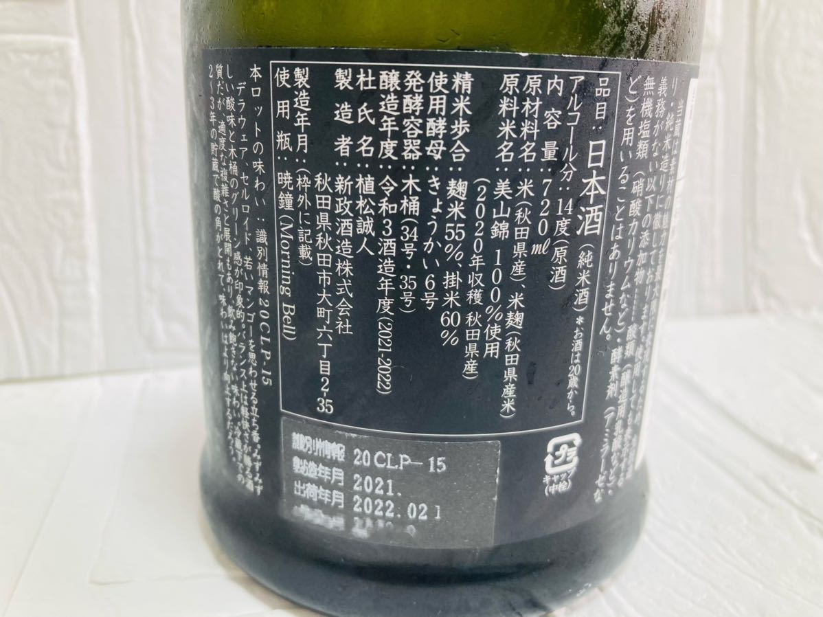 新政 瑠璃 美山錦 | 純米酒 ラピスラズリ : 瑠璃(ラピスラズリ) 720ml 