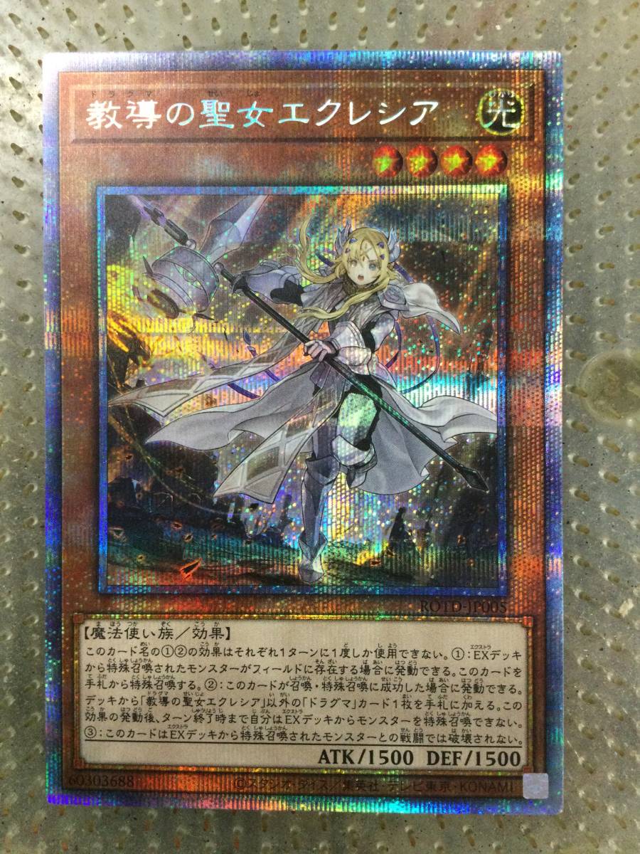 遊戯王 教導の聖女エクレシア プリズマティックシークレット プリズマ