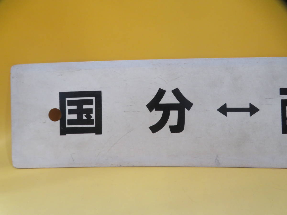 キ*0様 西唐津-博多行き 金属製行き先表示板 キ*0様 西唐津-博多行き 金属製行き先表示板 キ*0様 西唐津-博多行き