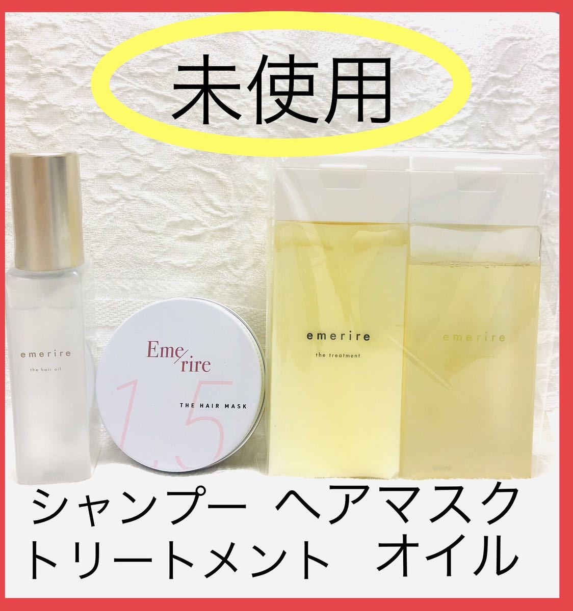 エメリル:シャンプー ヘアートリートメント ヘアマスク クリアランス ヘアオイル エメリルシャンプー＆トリートメント＆ヘアオイル＆ヘアマスク エメリル シャンプー トリートメント オイル ヘアマスク