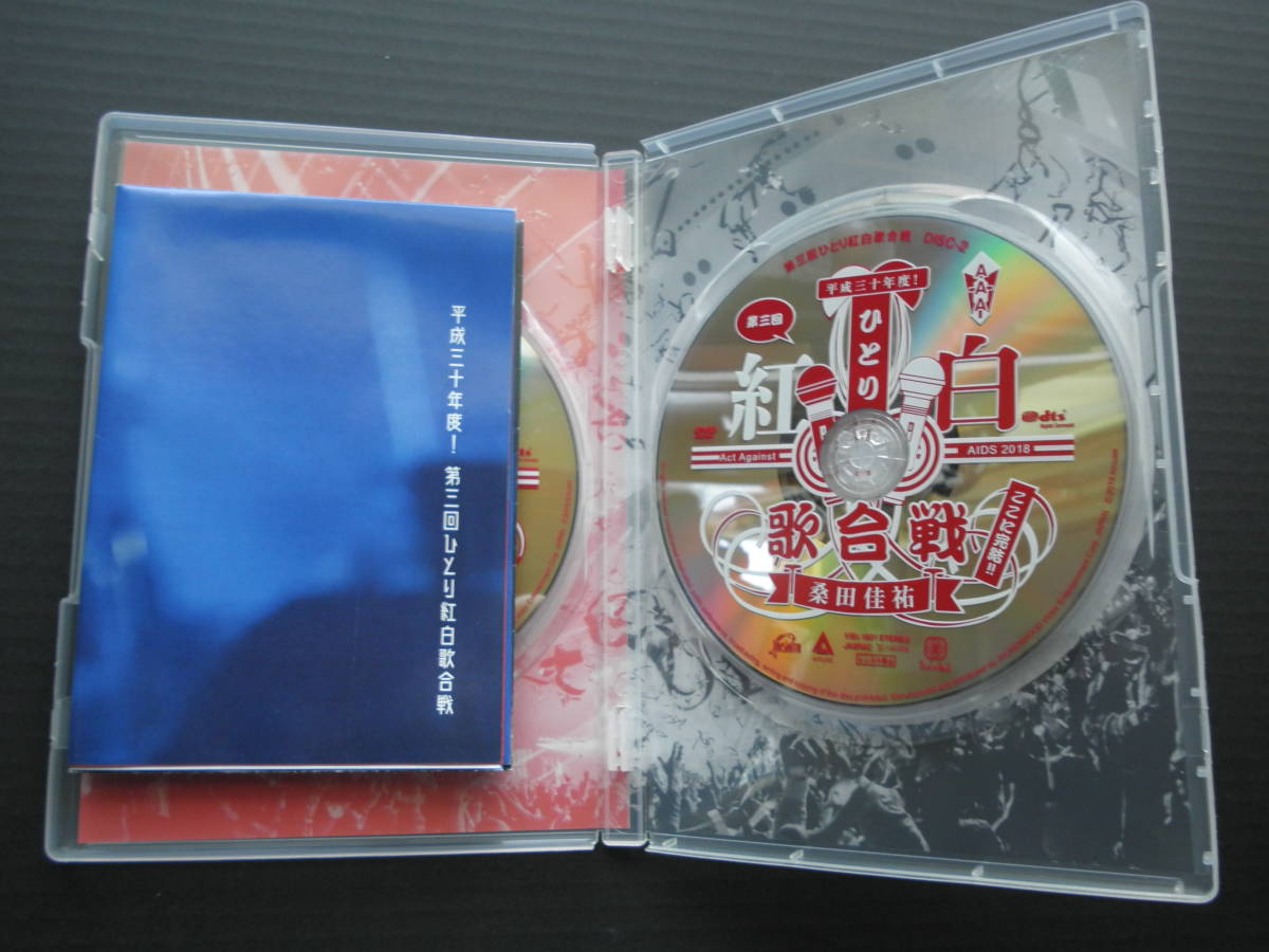 ひとり紅白歌合戦 桑田佳祐 DVD 平成三十年度! : 第三回ひとり紅白