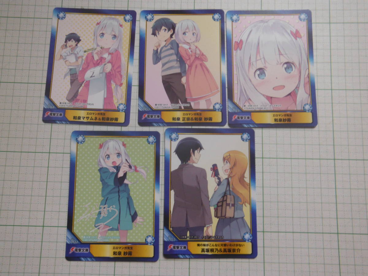 アニメイト A.B-T.C カード トレカ 非売品 エロマンガ先生 俺の妹が 