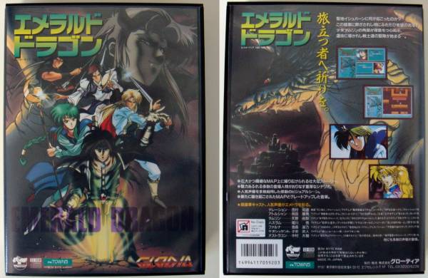 FM-TOWNS版 エメラルド ドラゴン 中古(FM TOWNS)｜売買された 