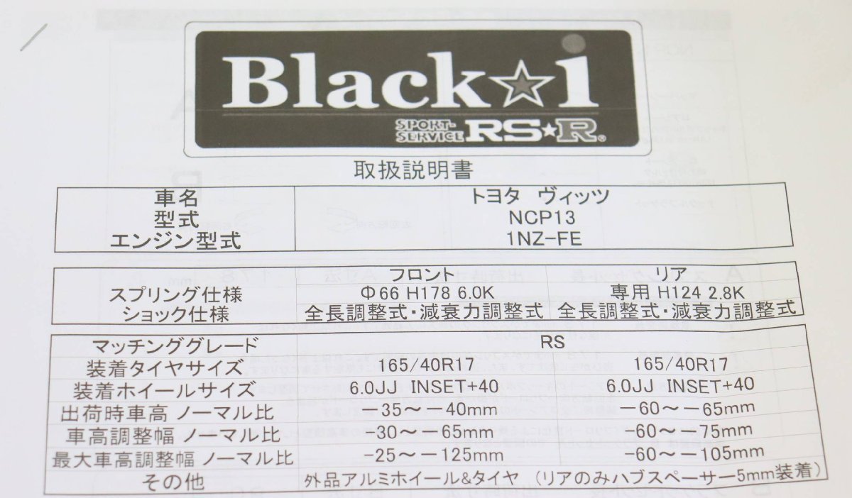 ヴィッツ KSP90/SCP90/NCP91 アクア NHP10 ヴィッツ NCP131 車高調 RS