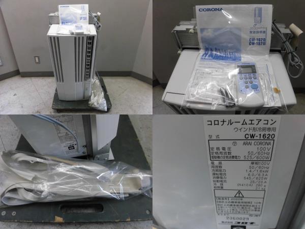コロナ 窓用エアコン CORONA CW-1820 2020年製（コロナ・窓用クーラー 