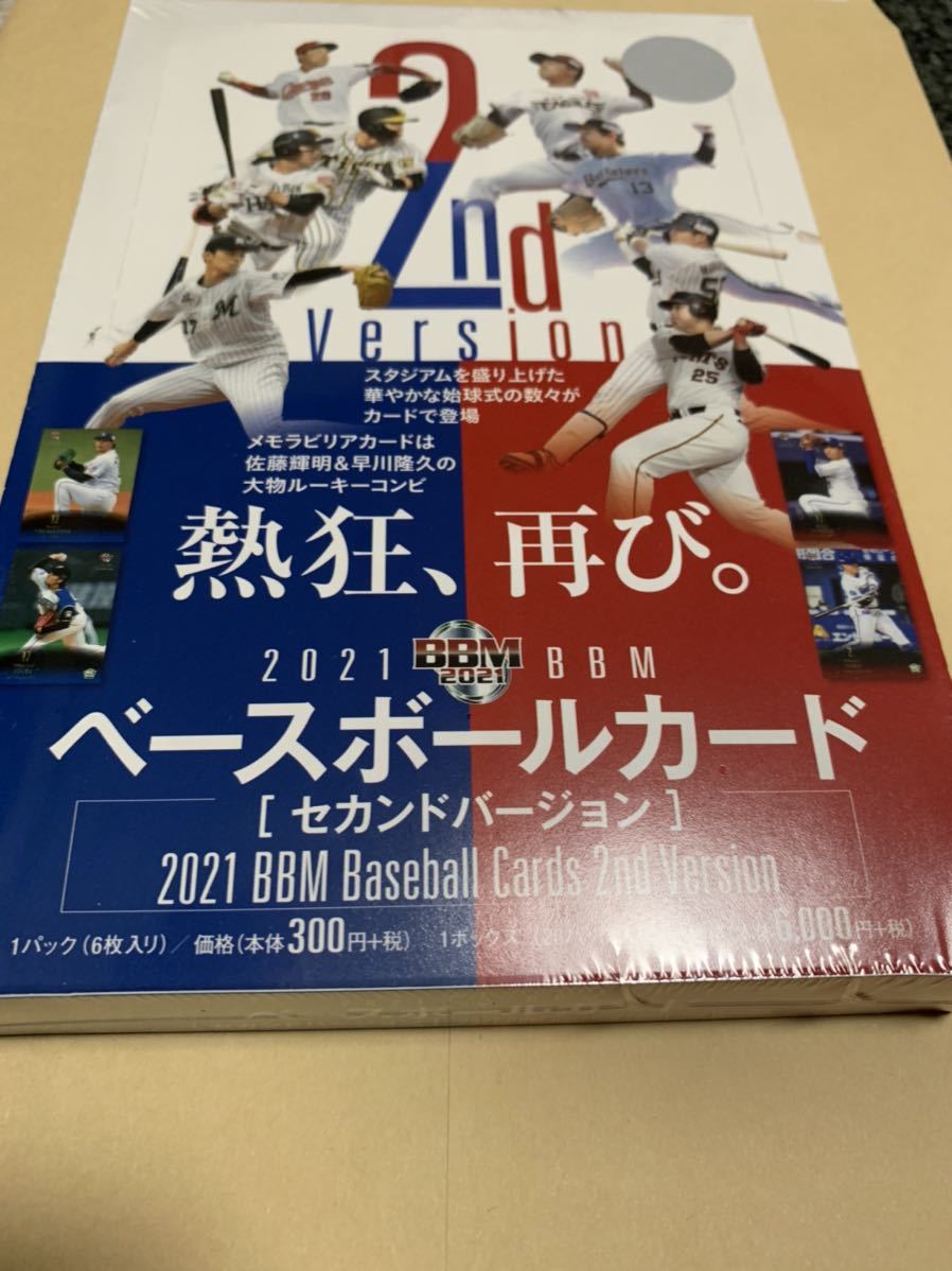 BBM2021 2nd 未開封ボックス セカンドバージョン