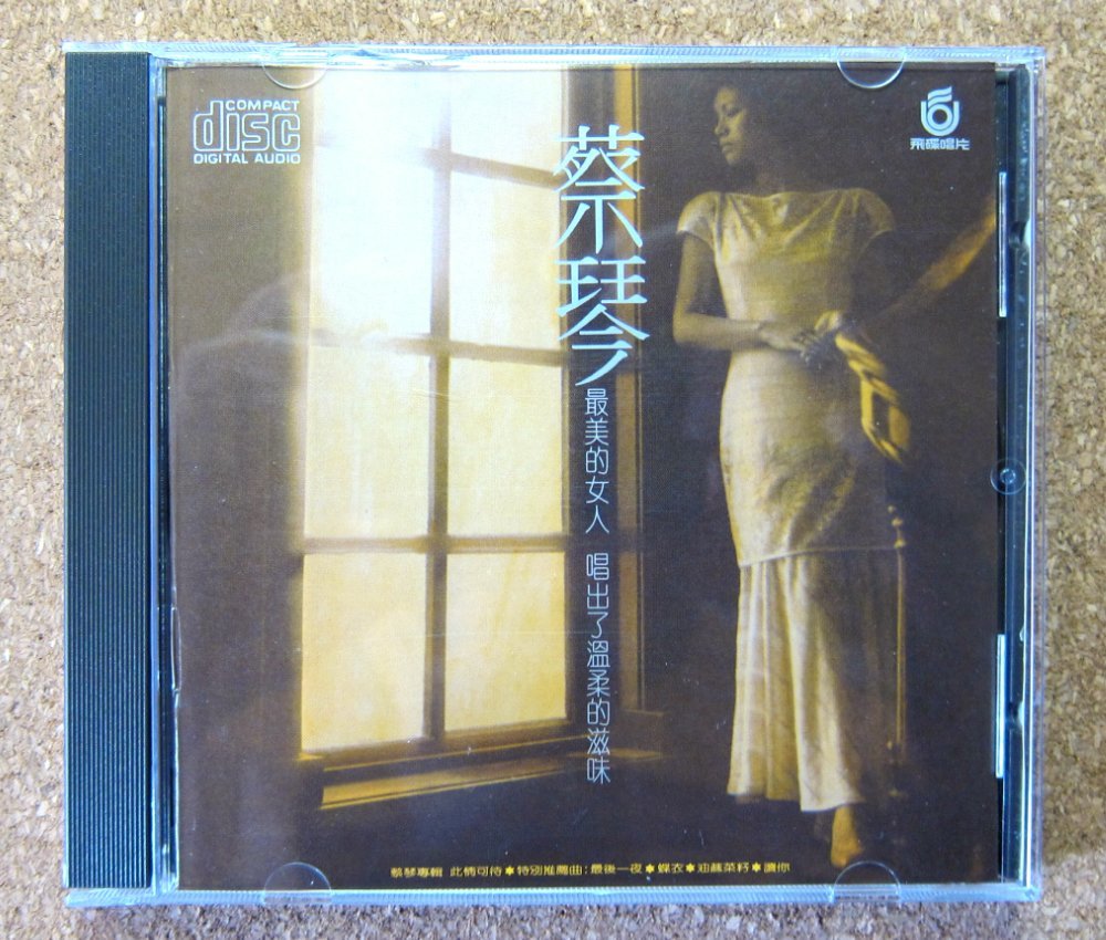 最安値，正規品 ツァイ チン 此情可待 三洋プレス日本盤 1985年 蔡琴 Tsai Chin(アジアンポップス)｜売買されたオークション情報、yahooの商品情報をアーカイブ公開 - オークファン アジアンポップス