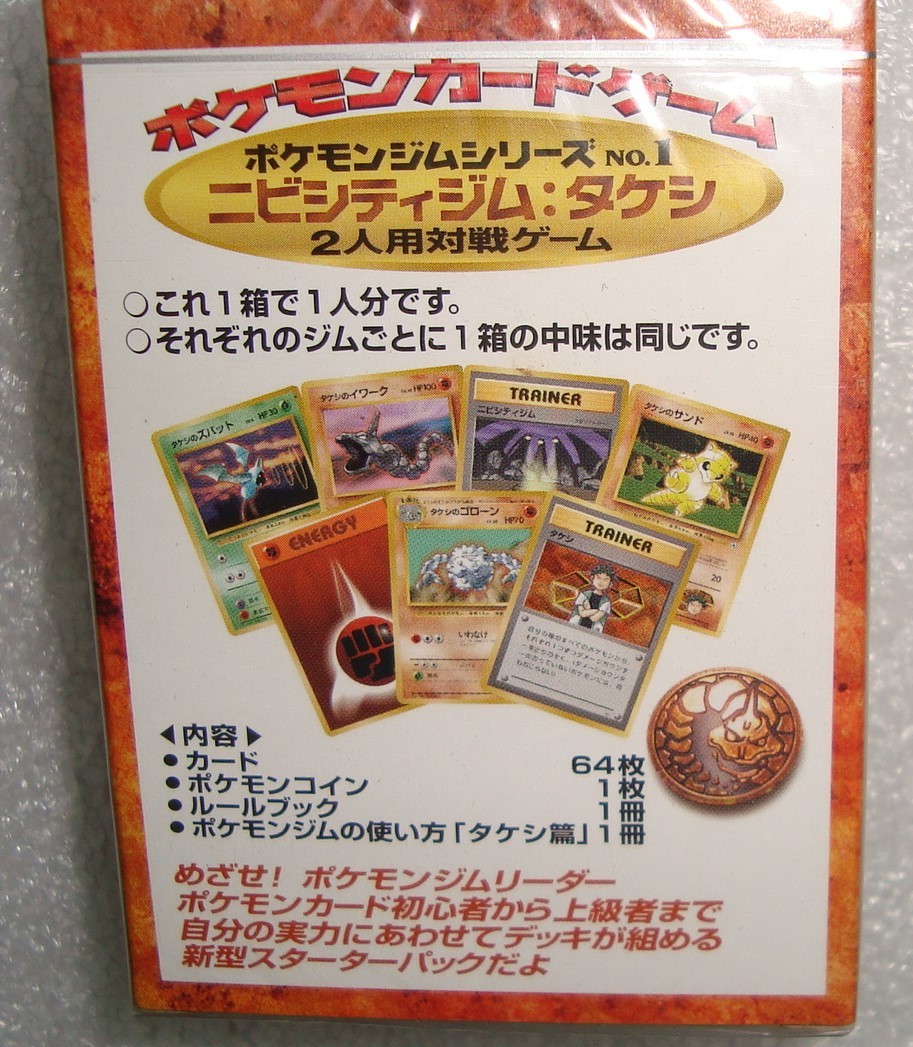 ポケモンカードゲーム ニビシティジム タケシ ポケモンジムシリーズNo 